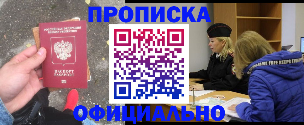 прописка в квартире в Солнечногорске